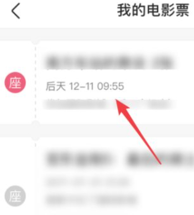电影网上购票怎么取票第4步