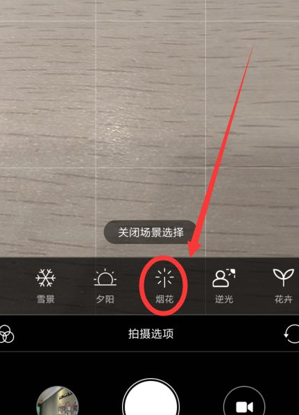 拍烟花夜景相机设置第5步