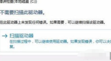 电脑驱动器怎么修复第5步