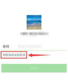 怎么登微信第3步