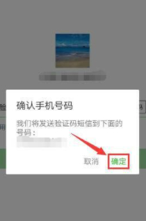 怎么登微信第5步