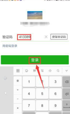 怎么登微信第7步