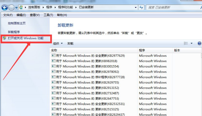 win7怎么卸载自带的IE浏览器第4步
