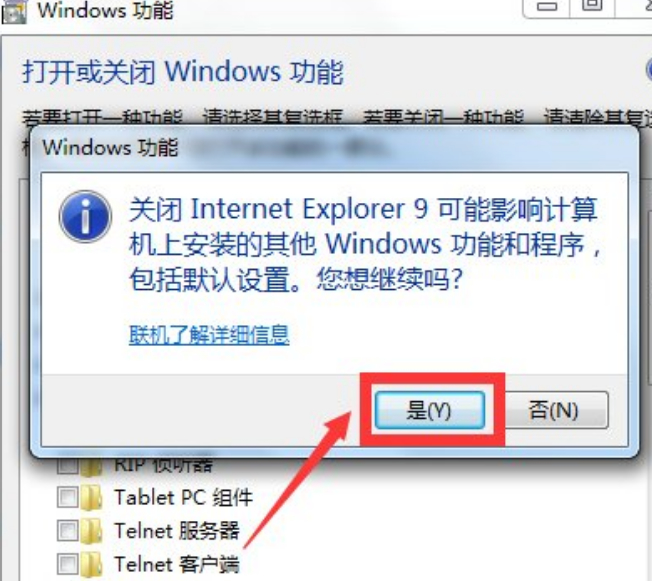 win7怎么卸载自带的IE浏览器第6步