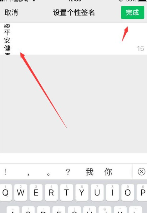 微信竖排个性签名复制第5步