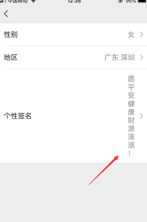 微信竖排个性签名复制第6步
