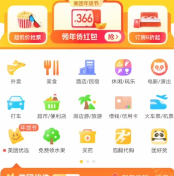 美团上电影票可以退票吗第1步