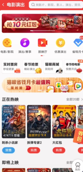 美团上电影票可以退票吗第2步