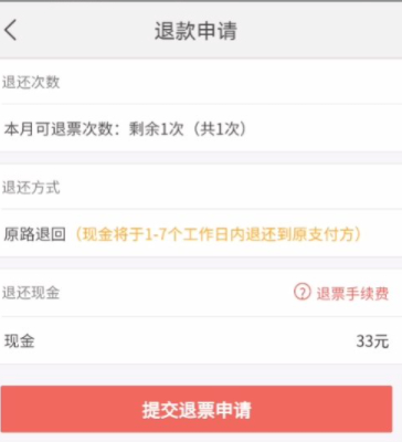 美团上电影票可以退票吗第5步