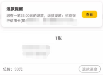 美团上电影票可以退票吗第6步