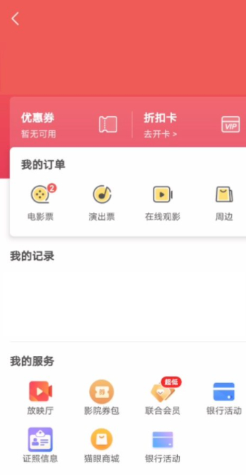 美团上买的电影票可以退吗第3步