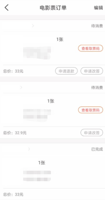 美团上买的电影票可以退吗第4步