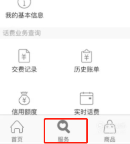 联通大王卡注销流程第2步