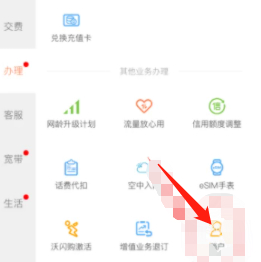 怎么注销联通大王卡第4步