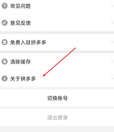 拼多多为什么不能摇一摇红包第2步