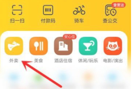 外卖怎么到店自取第2步