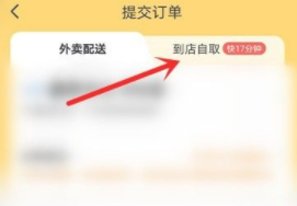 外卖怎么到店自取第5步