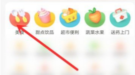 外卖到店自取怎么弄第3步