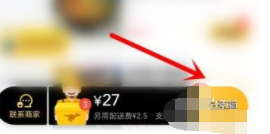 外卖到店自取怎么弄第4步