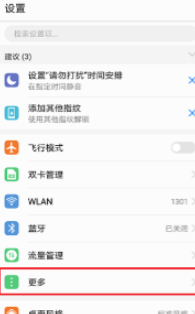 华为nfc功能怎么开启第2步