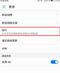 华为nfc功能怎么开启第3步