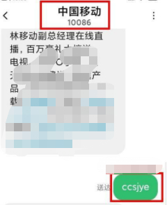 还有多少话费第2步