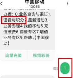 还有多少话费第3步