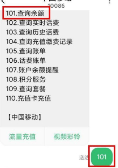 还有多少话费第4步