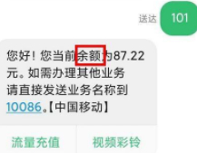 还有多少话费第5步