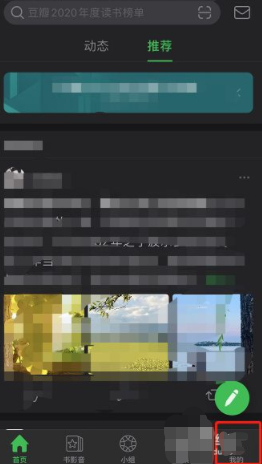 新版豆瓣怎么看豆列第2步