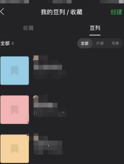 新版豆瓣怎么看豆列第5步