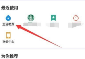 支付宝电费户号怎么删除第2步