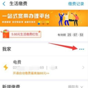支付宝电费户号怎么删除第3步
