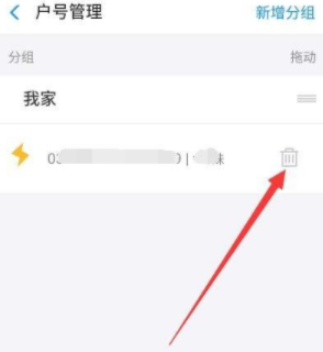 支付宝电费户号怎么删除第5步