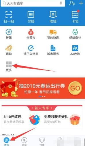 支付宝交电费怎么删除户号第1步