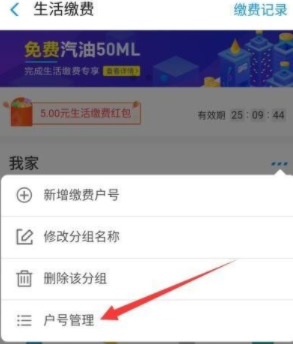支付宝交电费怎么删除户号第4步