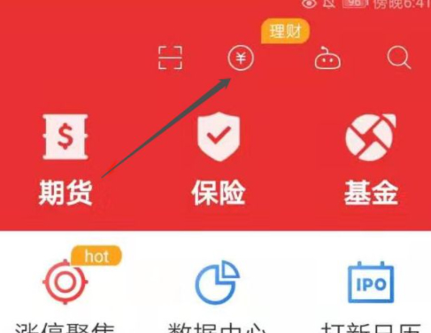 同花顺钱包在哪里看第2步
