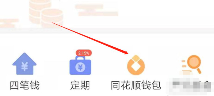 同花顺钱包在哪里看第3步