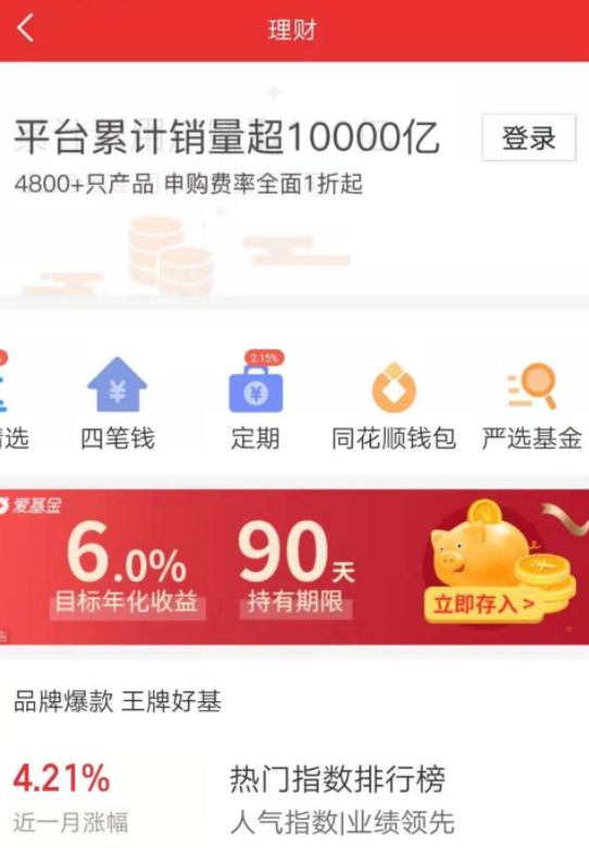 同花顺钱包在哪里看第4步