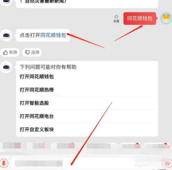 同花顺钱包在哪里看第5步