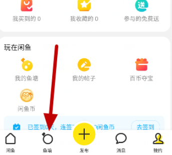 闲鱼鱼塘在哪里找第1步