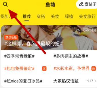 闲鱼鱼塘在哪里找第2步