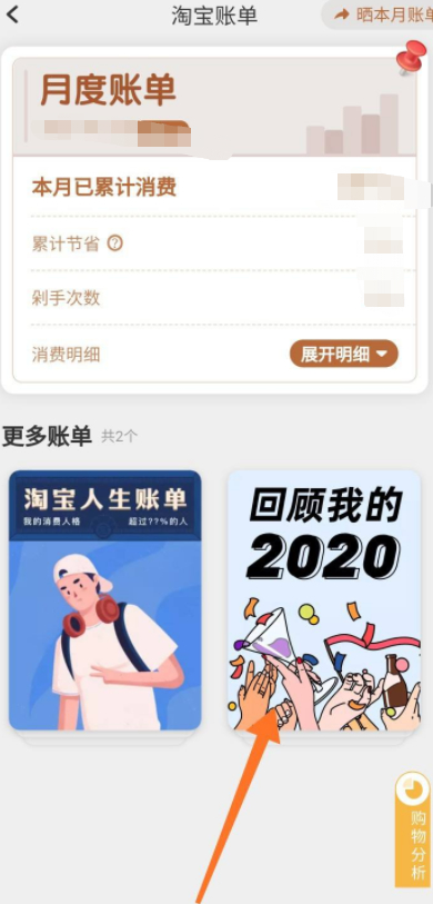 淘宝年度账单怎么查询2020第3步