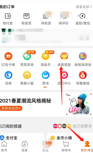 淘宝2020年度账单怎么查询第1步