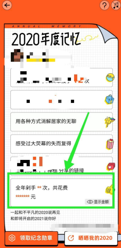 淘宝2020年度账单怎么查询第4步