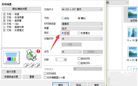 彩打怎么设置打印彩色第5步