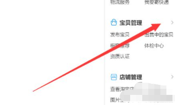 淘宝卖家中心体检中心违规记录怎么处理第1步