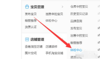 淘宝卖家中心体检中心违规记录怎么处理第2步