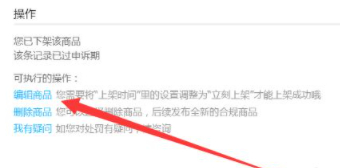 淘宝卖家中心体检中心违规记录怎么处理第7步