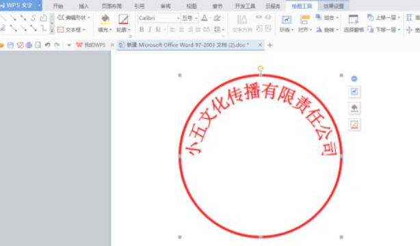 电子签章怎么制作第10步